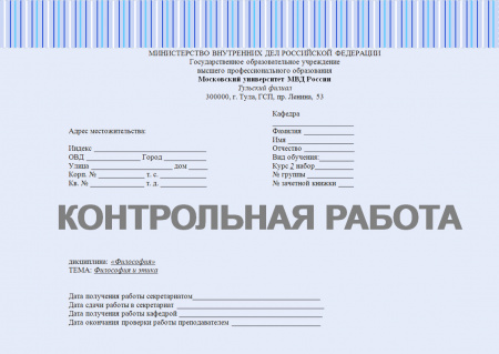 Контрольная работа по философии. Философия и этика