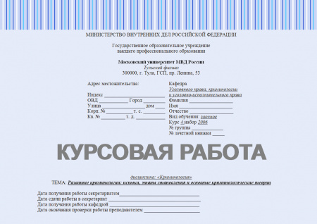 Курсовая работа по криминологии. Развитие криминологии: истоки, этапы становления и основные криминологические теории