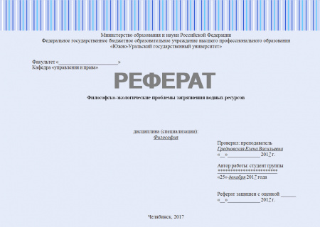 Реферат по философии. Философско-экологические проблемы загрязнения водных ресурсов