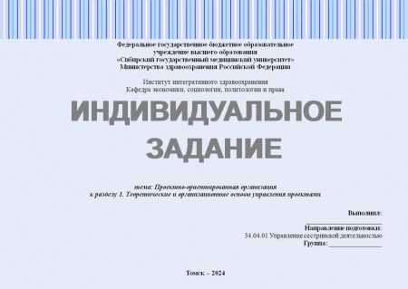 Индивидуальное задание №1 по управлению проектами. Проектно-ориентированная организация. к разделу 1. Теоретические и организационные основы управления проектами