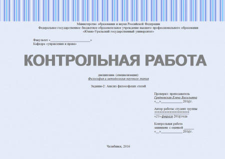 Контрольная работа по дисциплине "Философия и методология научного знания" (часть 2). Анализ научных философских статей