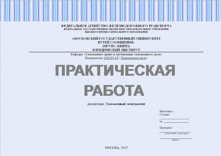 Практическая работа по таможенному менеджменту №2