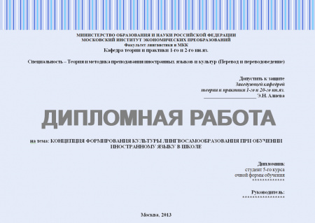 Концепция формирования культуры лингвосамообразования при обучении иностранному языку в школе