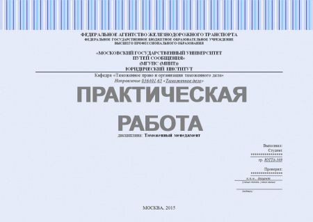 Практическая работа по таможенному менеджменту №1