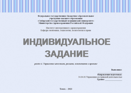 Индивидуальное задание №4 по управлению проектами. Вариант №9. Тема: Качественные методы оценки рисков проекта