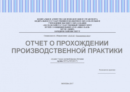 Отчет о прохождении производственной практике в компании ООО "Савушкин продукт-Москва" (таможенное дело)