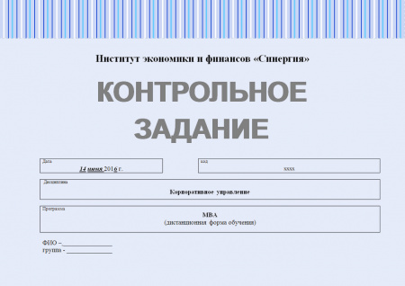 Контрольная работа по корпоративному управлению