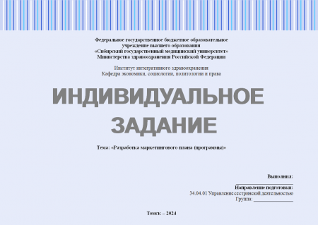 Разработка маркетингового плана (программы)