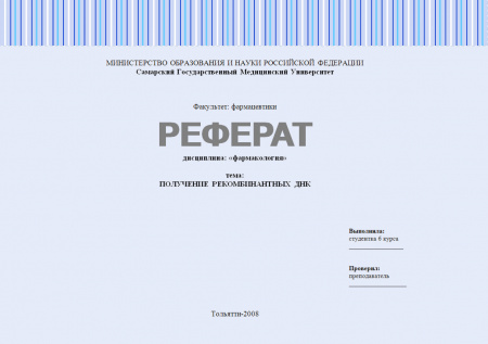 Получение рекомбинантных ДНК