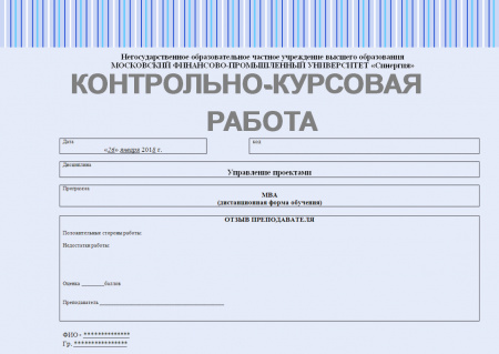 Контрольно-курсовая работа по управлению проектами №1