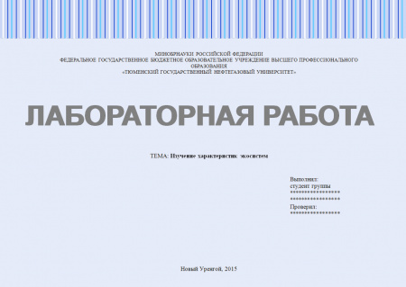 Лабораторная работа №1. Изучение характеристик экосистем