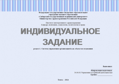 Индивидуальное задание по философии и методологии науки. Система управления организацией как объект исследования