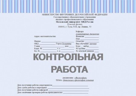 Контрольная работа по философии. Онтология и философия сознания