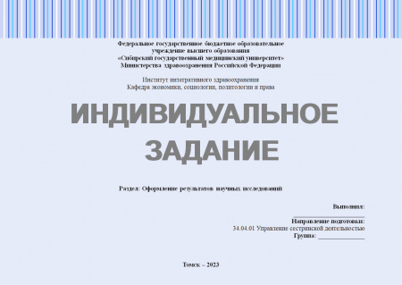 Индивидуальное задание по философии и методологии науки. Качественные методы исследований в менеджменте