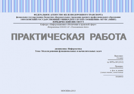 Практическая работа по информатике №2