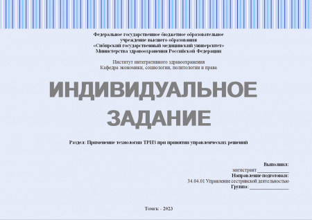 Индивидуальное задание №6 к разделу «Применение технологии ТРИЗ при принятии управленческих решений»