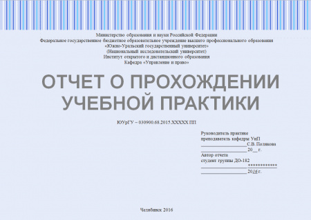 Отчет по учебной практике в отделе дознания в ОМВД России по Октябрьскому району Ханты-Мансийского автономного округа — Югры