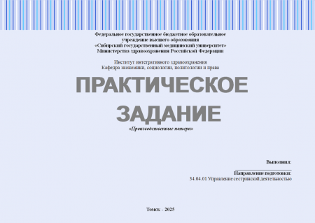 Бережливое производство, производстводственные потери, здравоохранение