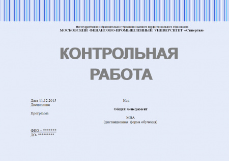 Контрольная работа по общему менеджменту