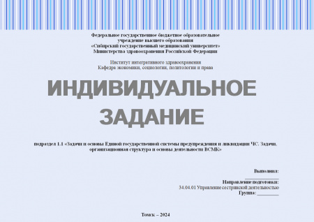 Задачи и основы Единой государственной системы предупреждения и ликвидации ЧС. Задачи, организационная структура и основы деятельности ВСМК