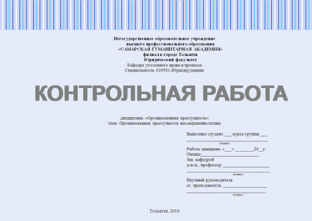 Контрольная работа по дисциплине по дисциплине «Организованная преступность». Организованная преступность несовершеннолетних
