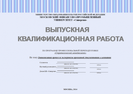 Оптимизация процесса экспертизы проектной документации в компании