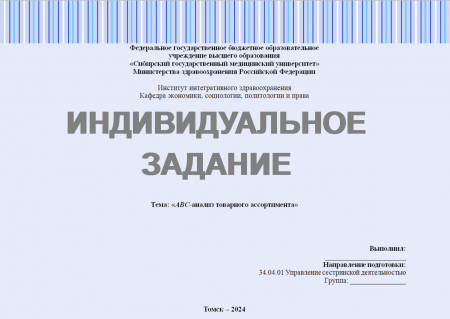 АВС-анализ товарного ассортимента
