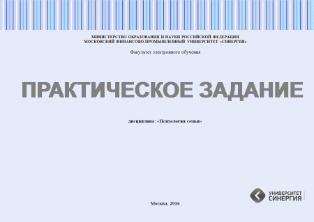 Практикум по психологии семьи